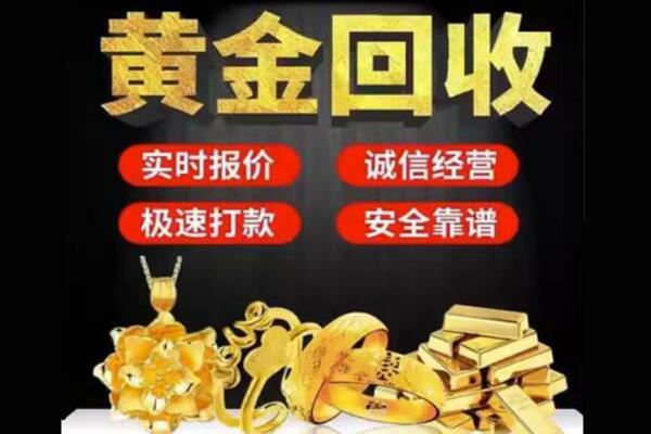 孝感市回收黄金