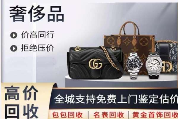 孝感市高价回收奢侈品.jpg